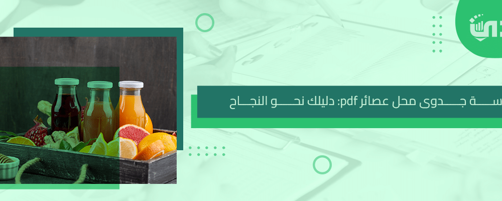 عصير