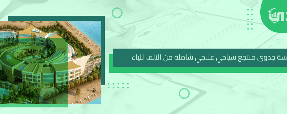 منتجع